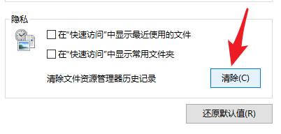 清空文件资源管理器历史记录