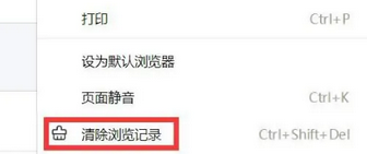 清理浏览器缓存