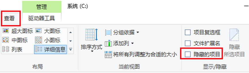 勾选“隐藏的项目”