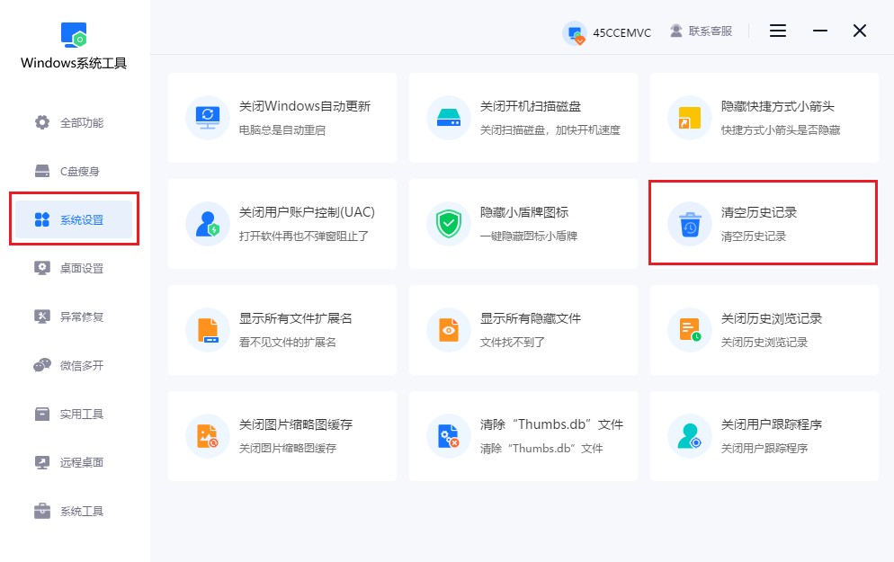清空历史记录