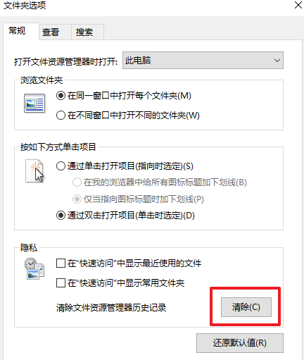 删除资源管理器访问记录