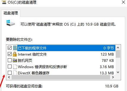 清理C盘垃圾文件