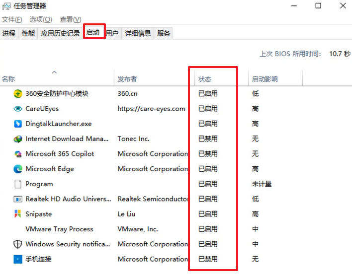 关闭开机自启动程序