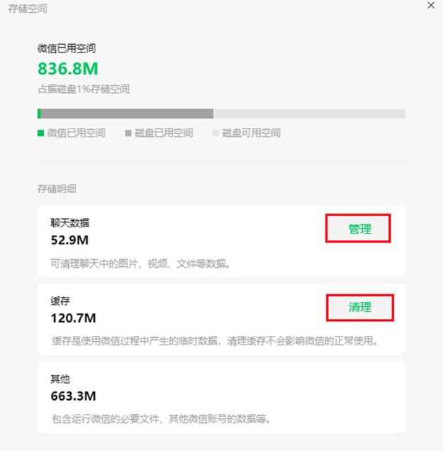 清理缓存
