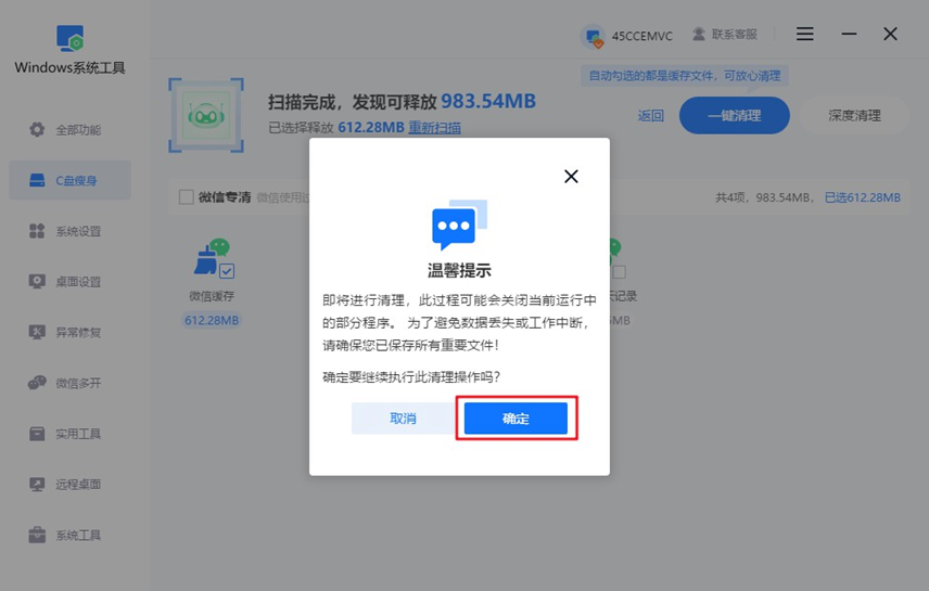 安全提示