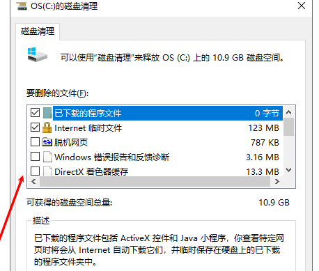 通过电脑磁盘清理间接删除缓存