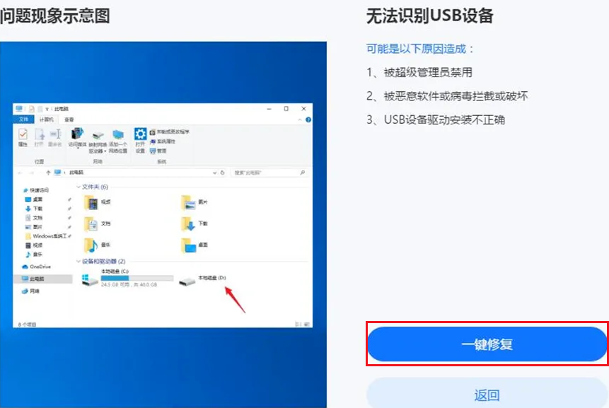 一键修复
