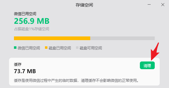 用微信自带存储空间清理