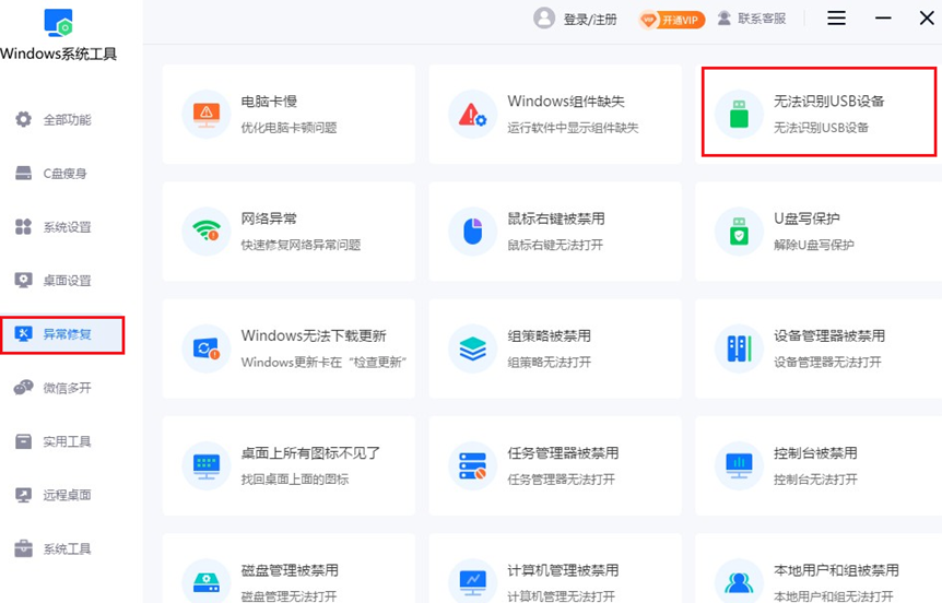 无法识别USB设备