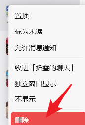 直接删除聊天记录