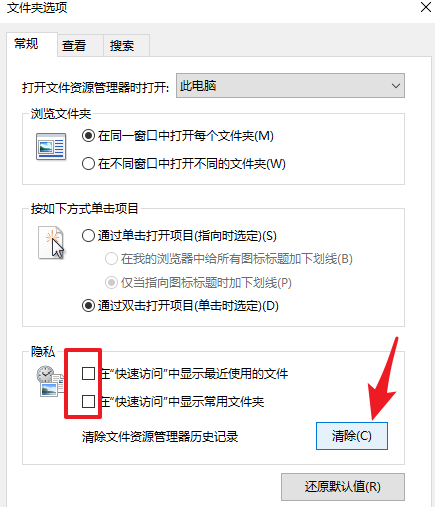 清空Windows最近使用记录