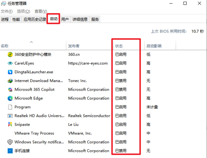 关闭开机自启动程序