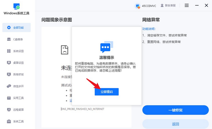 立即重启