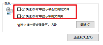 文件资源管理器历史清理