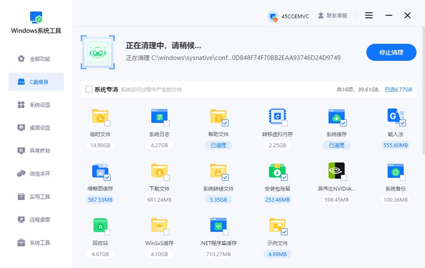 工具开始清理C盘数据