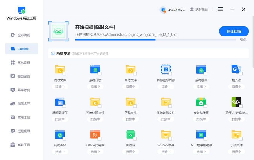 C盘进行深度扫描