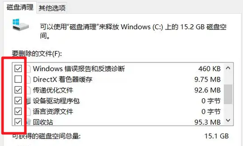 清理C盘垃圾文件