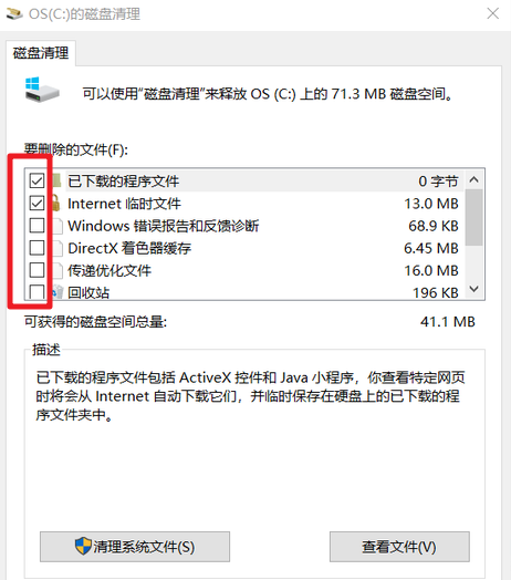 清理C盘垃圾文件