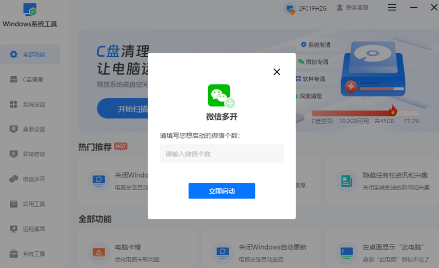 立即启动