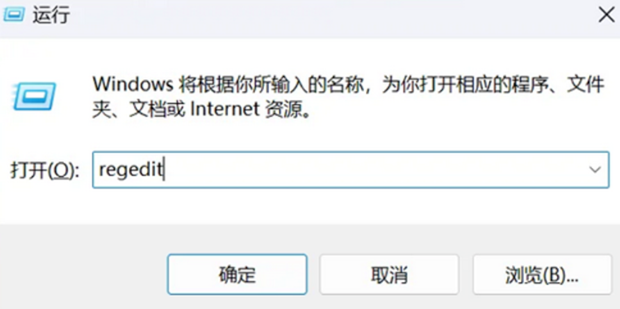 打开注册表编辑器