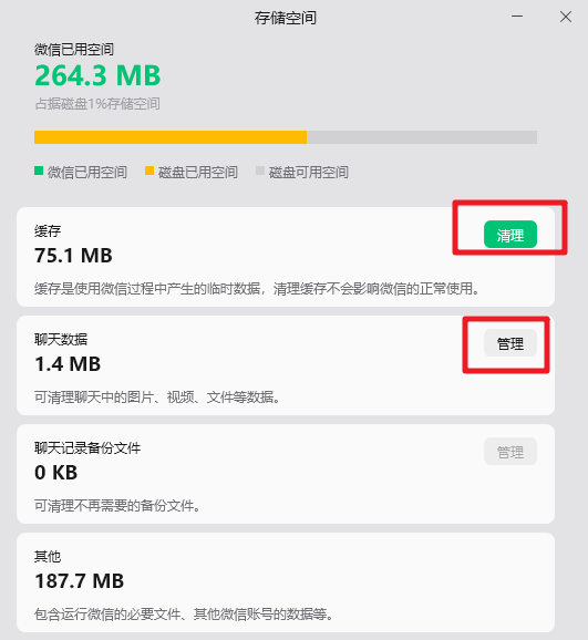 使用微信自带的存储空间清理