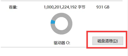 使用磁盘清理工具