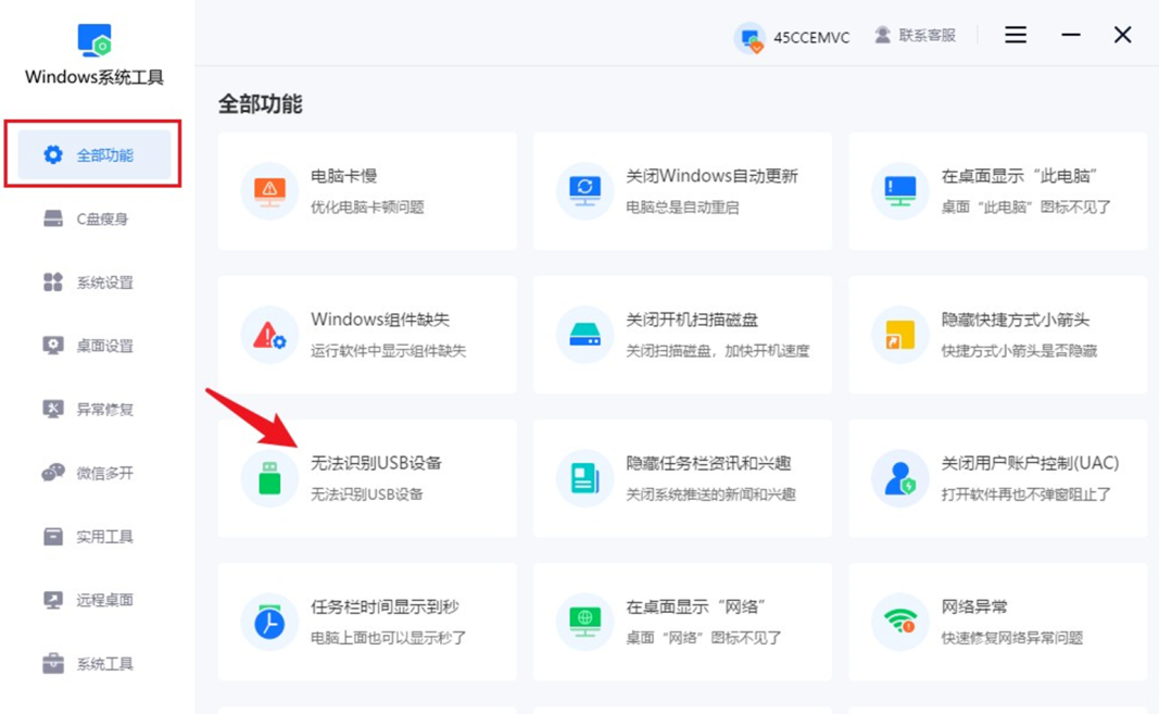 无法识别USB设备