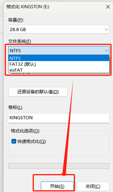 格式化U盘