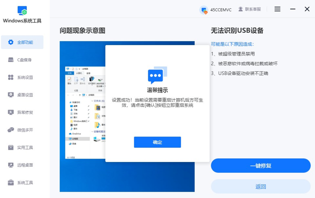 立即重启