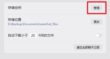 通过微信自带功能清理