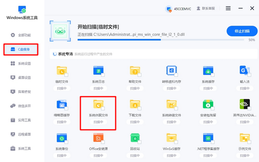 清理系统休眠文件