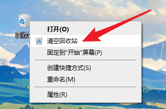 清空回收站