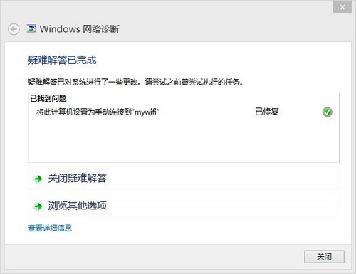 运行网络疑难解答