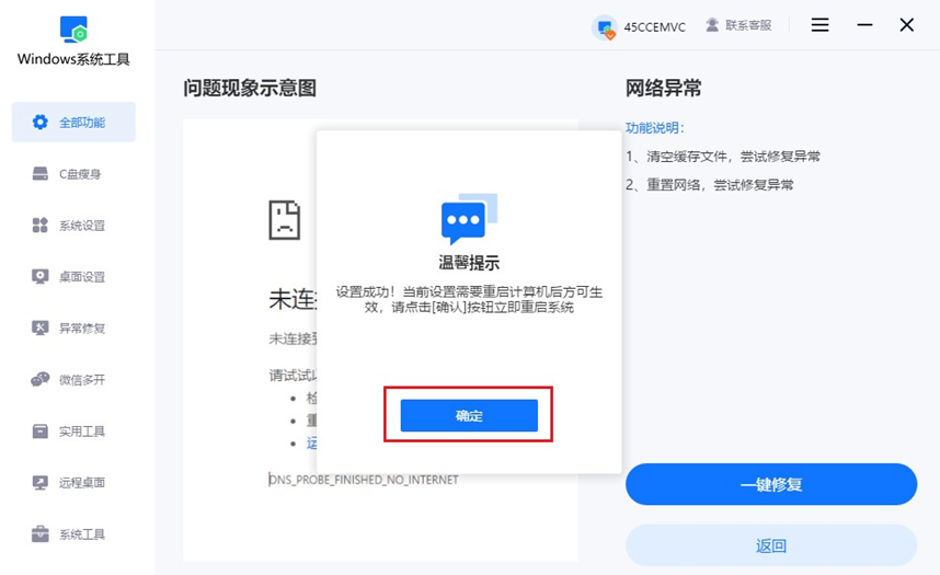 恢复网络正常