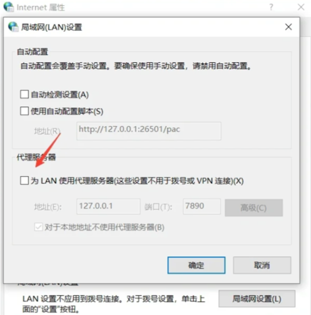 为LAN使用代理服务器