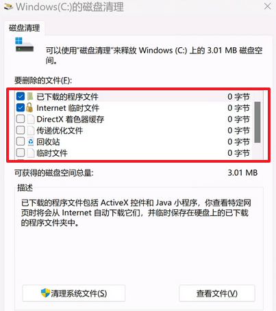 清理系统垃圾