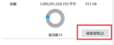使用磁盘清理工具