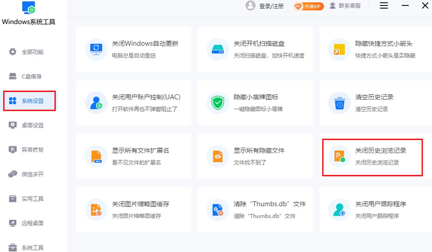 关闭历史浏览记录