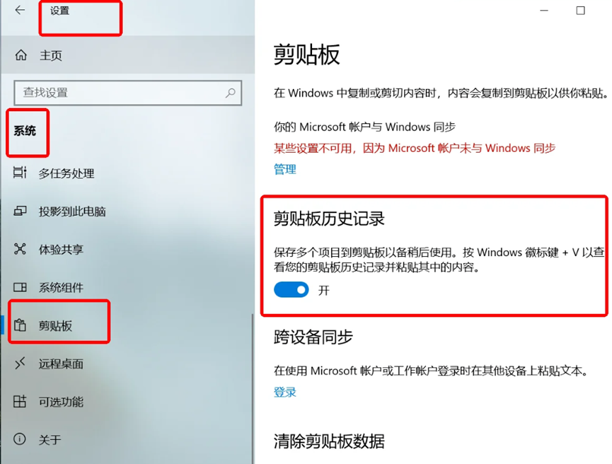 关闭剪贴板历史记录