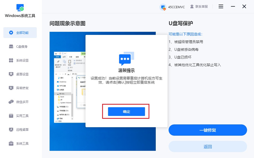 设置成功