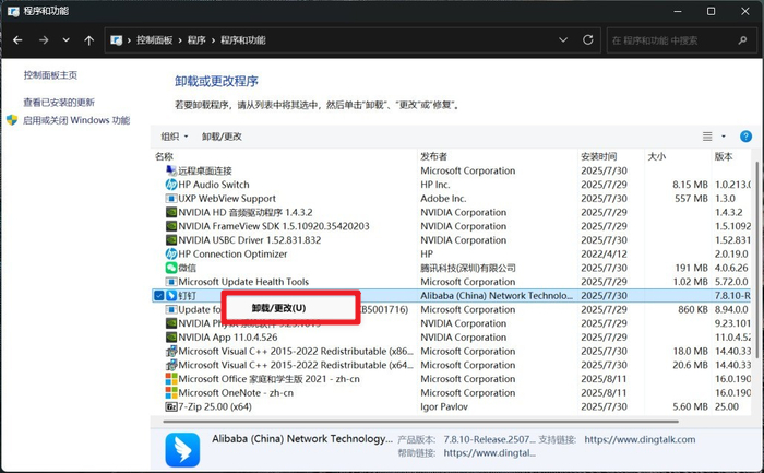 卸载不用的软件