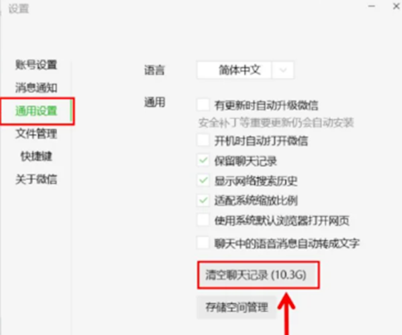 清理微信聊天记录
