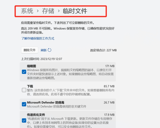 通过Win10存储功能清理