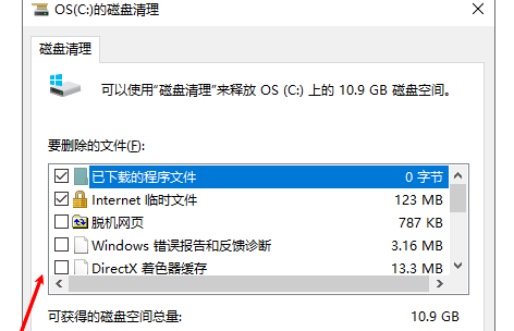 使用Win10自带“磁盘清理”