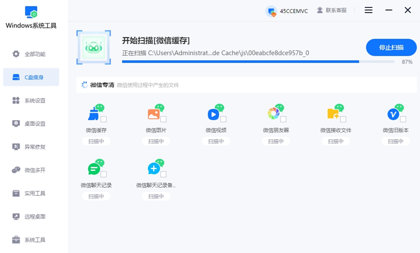 等系统扫完微信文件