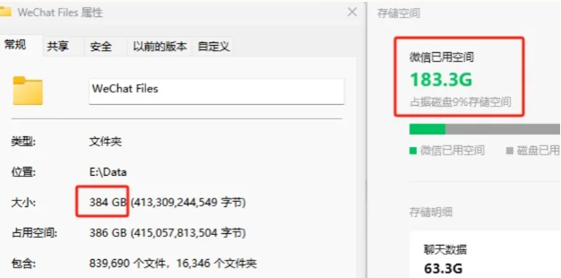 电脑微信占用超50G