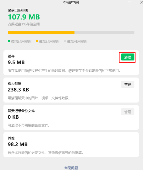 清理缓存