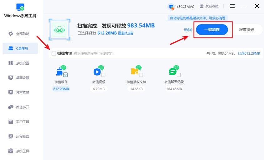 一键清理
