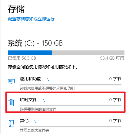 清理系统临时文件