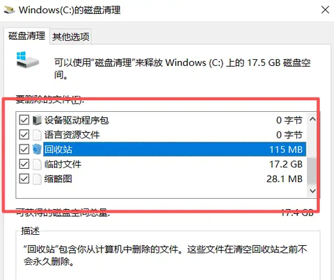 清理电脑磁盘空间